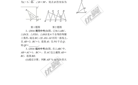 10.难点探究专题：相似与特殊几何图形的综合问题(选做)_1、初中学习资料_4-2、数学_北师大版_北师大版初中数学9上_2022秋九数上(BS)--各阶段精品试题_精品专题