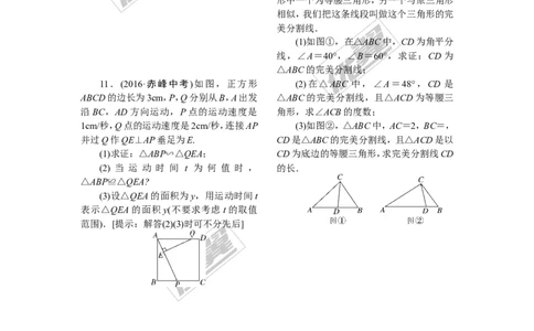 10.难点探究专题：相似与特殊几何图形的综合问题(选做)_1、初中学习资料_4-2、数学_北师大版_北师大版初中数学9上_2022秋九数上(BS)--各阶段精品试题_精品专题