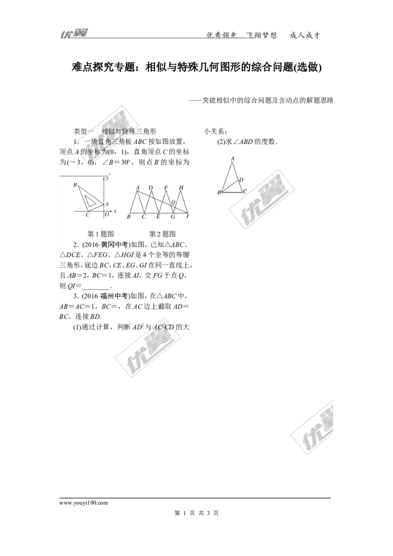 10.难点探究专题：相似与特殊几何图形的综合问题(选做)_1、初中学习资料_4-2、数学_北师大版_北师大版初中数学9上_2022秋九数上(BS)--各阶段精品试题_精品专题