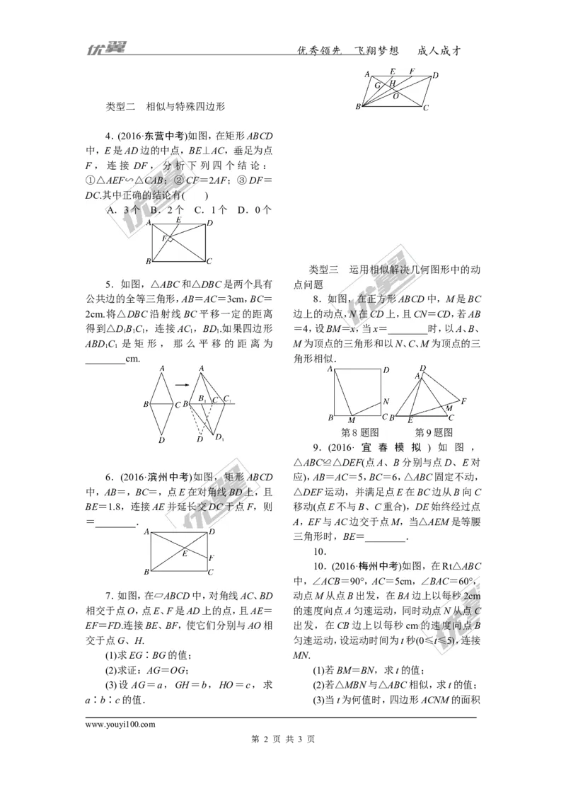 10.难点探究专题：相似与特殊几何图形的综合问题(选做)_1、初中学习资料_4-2、数学_北师大版_北师大版初中数学9上_2022秋九数上(BS)--各阶段精品试题_精品专题