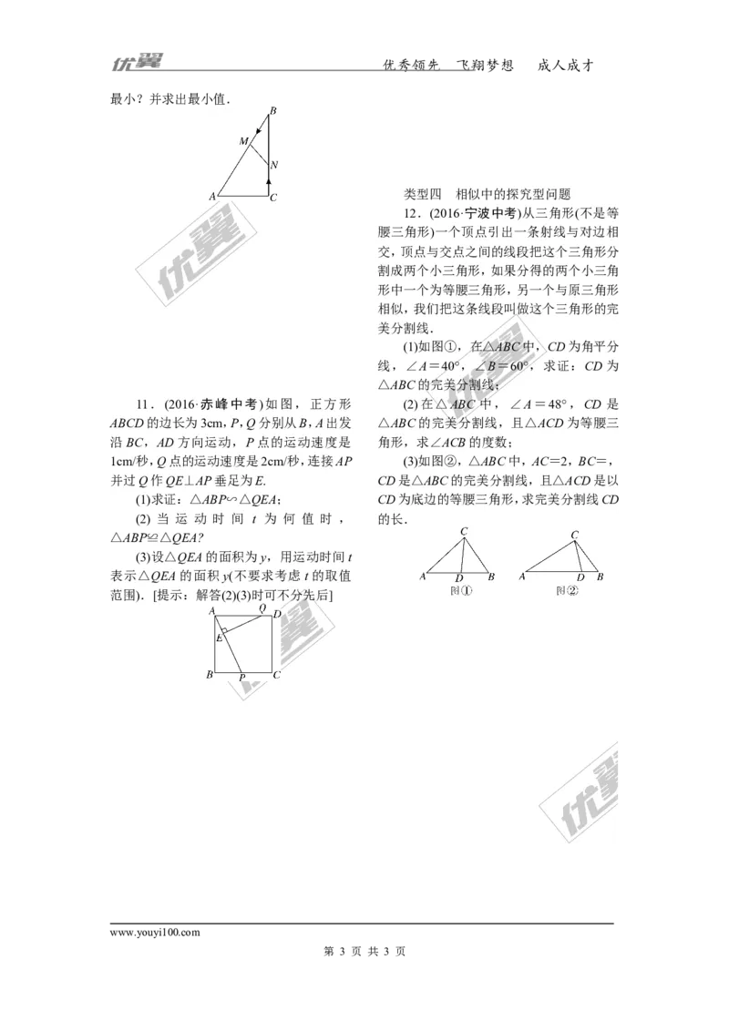 10.难点探究专题：相似与特殊几何图形的综合问题(选做)_1、初中学习资料_4-2、数学_北师大版_北师大版初中数学9上_2022秋九数上(BS)--各阶段精品试题_精品专题