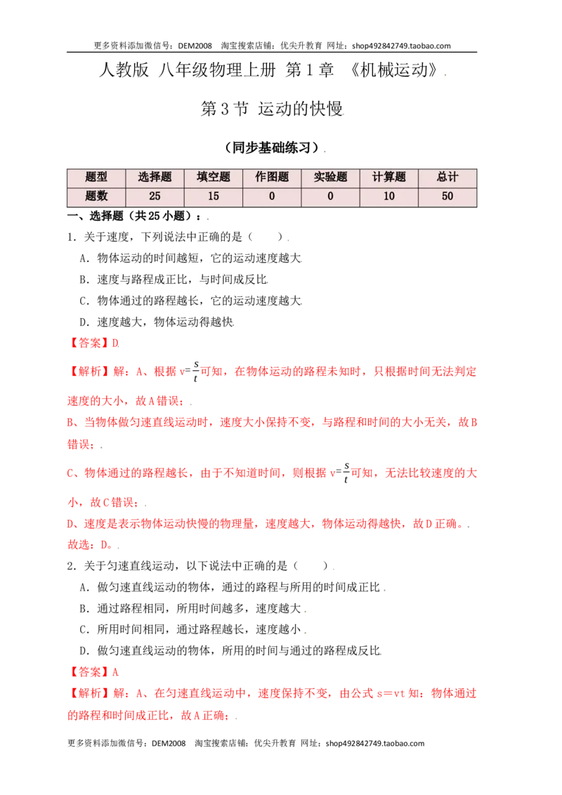 1.3运动的快慢（同步练习）（解析版）_1、初中学习资料_4-4、物理_4-4-3、初二物理上册_人教版物理八年级上课时练习（104份）_课时练习第1套53