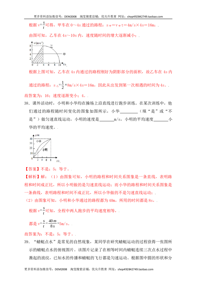 1.3运动的快慢（同步练习）（解析版）_1、初中学习资料_4-4、物理_4-4-3、初二物理上册_人教版物理八年级上课时练习（104份）_课时练习第1套53
