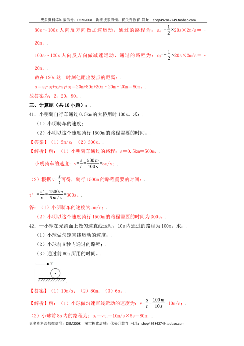 1.3运动的快慢（同步练习）（解析版）_1、初中学习资料_4-4、物理_4-4-3、初二物理上册_人教版物理八年级上课时练习（104份）_课时练习第1套53