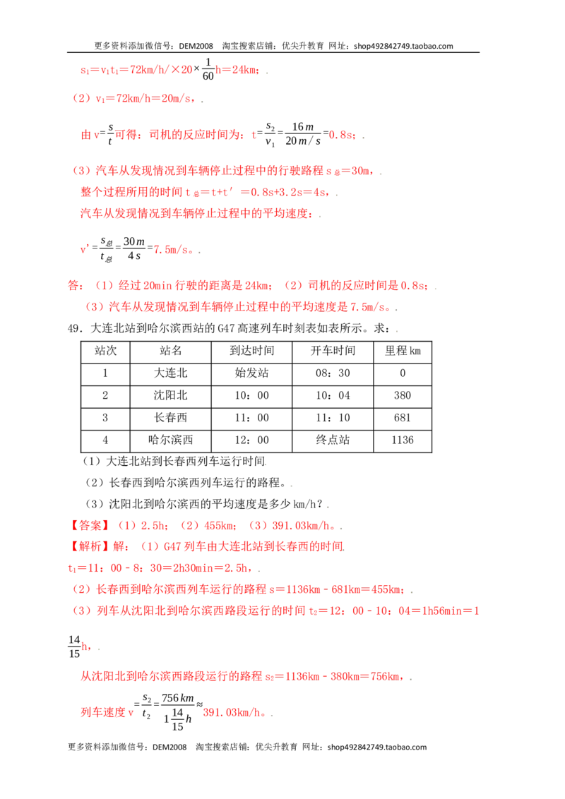 1.3运动的快慢（同步练习）（解析版）_1、初中学习资料_4-4、物理_4-4-3、初二物理上册_人教版物理八年级上课时练习（104份）_课时练习第1套53