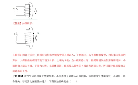 20.6《电与磁》单元复习方案（解析版）_1、初中学习资料_4-4、物理_4-4-5、初三物理全册_人教版物理九年级全一册课时练习（090份）_课时练习第1套