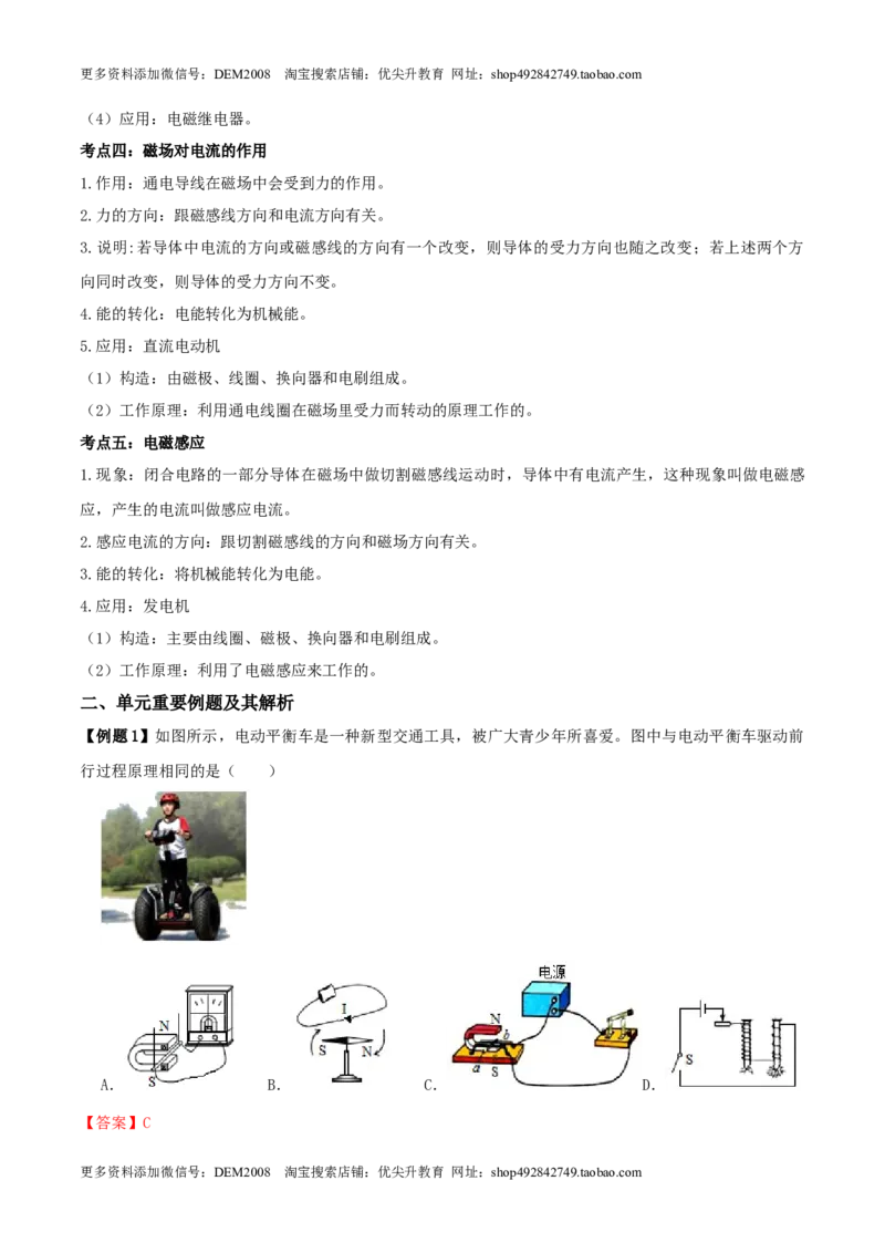 20.6《电与磁》单元复习方案（解析版）_1、初中学习资料_4-4、物理_4-4-5、初三物理全册_人教版物理九年级全一册课时练习（090份）_课时练习第1套