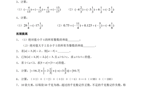 1.3　有理数的加减法　测试题_1、初中学习资料_4-2、数学_4-2-1、初一数学上册_人教数学七年级上课时练习（180份）_同步练习（第2套含答案）（共71份）_第1章　有理数（32份）