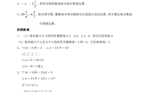 1.3　有理数的加减法　测试题_1、初中学习资料_4-2、数学_4-2-1、初一数学上册_人教数学七年级上课时练习（180份）_同步练习（第2套含答案）（共71份）_第1章　有理数（32份）