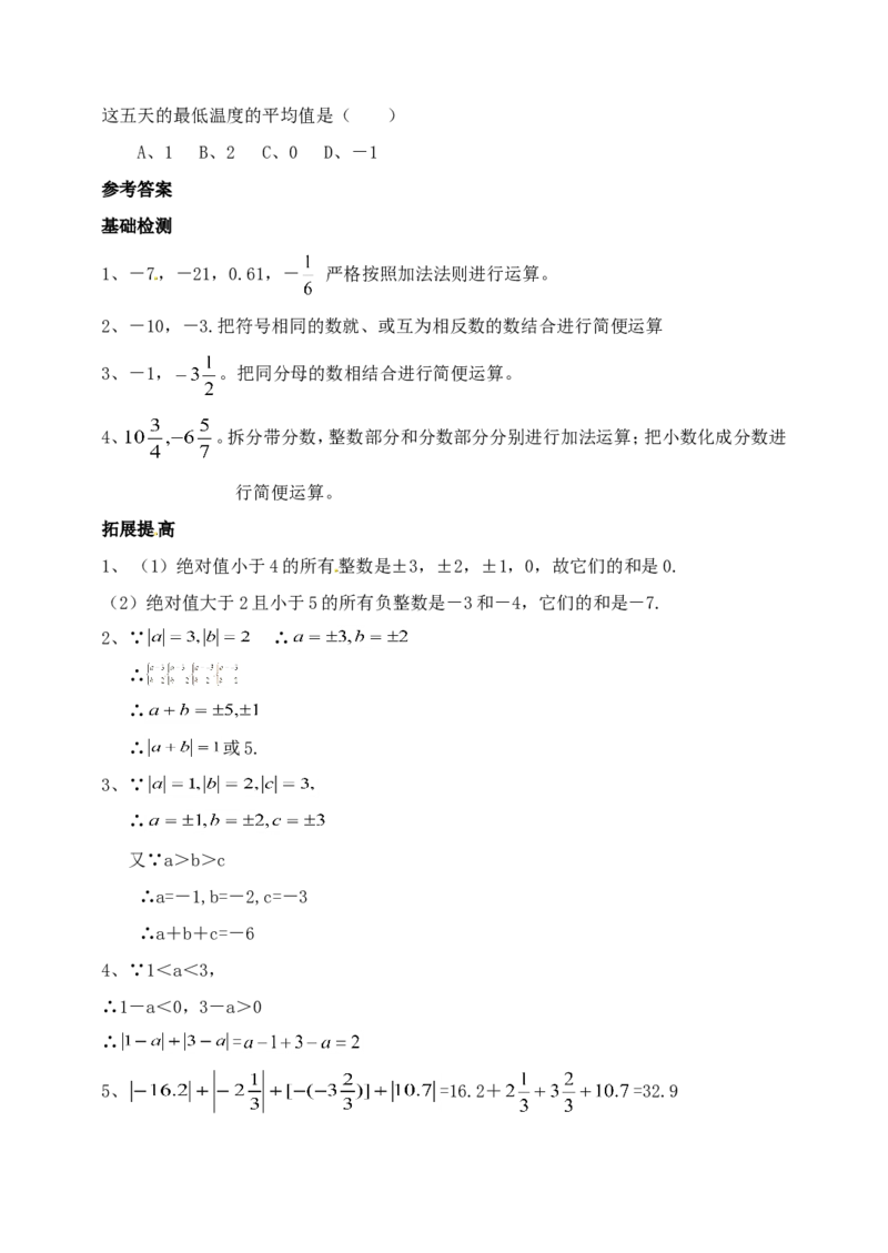 1.3　有理数的加减法　测试题_1、初中学习资料_4-2、数学_4-2-1、初一数学上册_人教数学七年级上课时练习（180份）_同步练习（第2套含答案）（共71份）_第1章　有理数（32份）