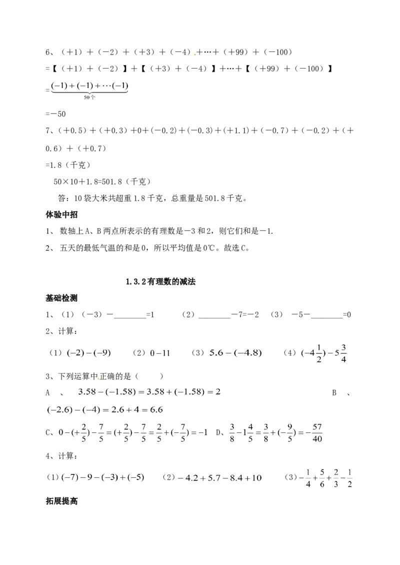 1.3　有理数的加减法　测试题_1、初中学习资料_4-2、数学_4-2-1、初一数学上册_人教数学七年级上课时练习（180份）_同步练习（第2套含答案）（共71份）_第1章　有理数（32份）