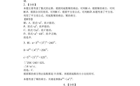 1.2第1课时幂的乘方2_1、初中学习资料_4-2、数学_北师大版_北师大版初中数学7下_2022春七数下(BS)--各阶段精品试题_同步练习