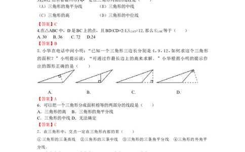 11.1.2三角形的高、中线与角平分线练习_1、初中学习资料_4-2、数学_4-2-3、初二数学上册_人教数学八年级上课时练习（111份）_同步练习（第3套含答案）（共34份）