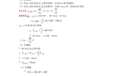 11.1.2三角形的高、中线与角平分线练习_1、初中学习资料_4-2、数学_4-2-3、初二数学上册_人教数学八年级上课时练习（111份）_同步练习（第3套含答案）（共34份）
