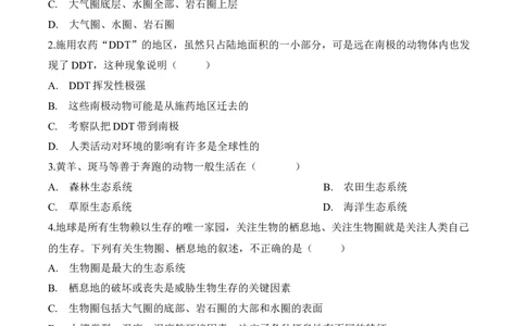 1.2.3生物圈是最大的生态系统（习题）-2022-2023学年七年级生物上册同步优质备课资源（人教版）（原卷版）_1、初中学习资料_4-6、生物_4-6-1、初一生物上册_同步练习-138份