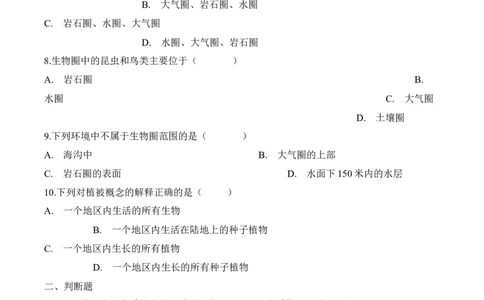 1.2.3生物圈是最大的生态系统（习题）-2022-2023学年七年级生物上册同步优质备课资源（人教版）（原卷版）_1、初中学习资料_4-6、生物_4-6-1、初一生物上册_同步练习-138份