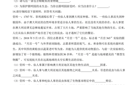1.2.3生物圈是最大的生态系统（习题）-2022-2023学年七年级生物上册同步优质备课资源（人教版）（原卷版）_1、初中学习资料_4-6、生物_4-6-1、初一生物上册_同步练习-138份