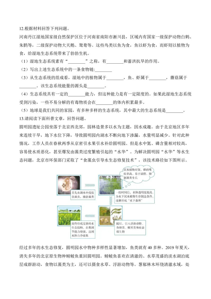 1.2.3生物圈是最大的生态系统（习题）-2022-2023学年七年级生物上册同步优质备课资源（人教版）（原卷版）_1、初中学习资料_4-6、生物_4-6-1、初一生物上册_同步练习-138份