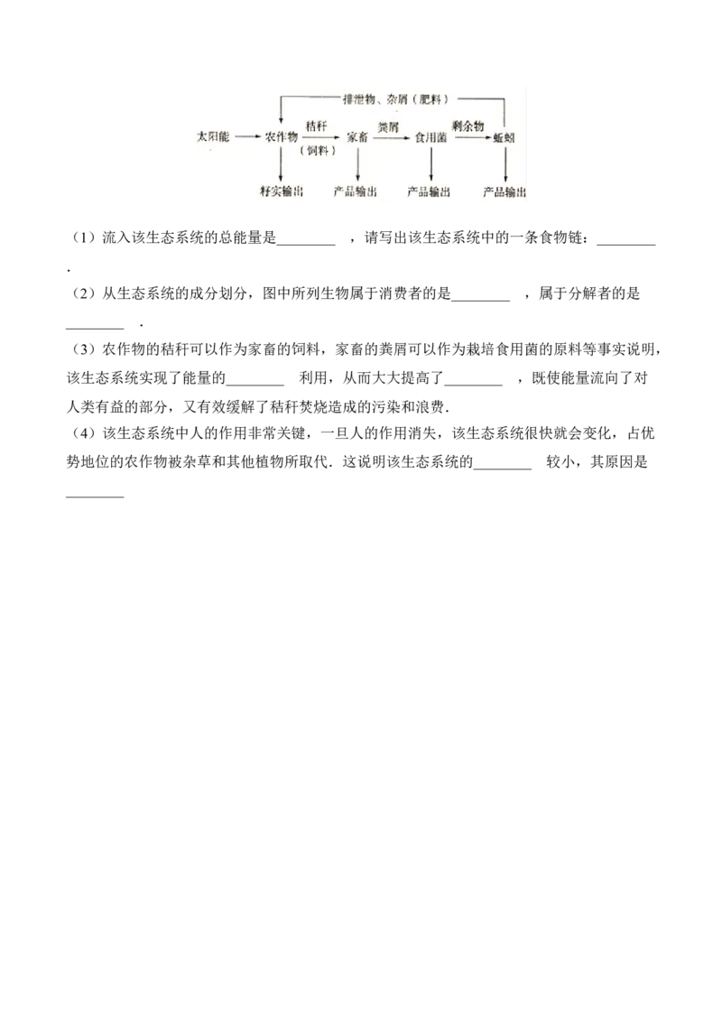 1.2.3生物圈是最大的生态系统（习题）-2022-2023学年七年级生物上册同步优质备课资源（人教版）（原卷版）_1、初中学习资料_4-6、生物_4-6-1、初一生物上册_同步练习-138份
