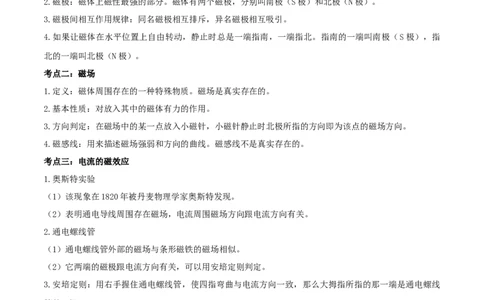 20.6《电与磁》单元复习方案（原卷版）_1、初中学习资料_4-4、物理_4-4-5、初三物理全册_人教版物理九年级全一册课时练习（090份）_课时练习第1套