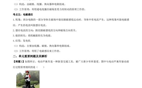 20.6《电与磁》单元复习方案（原卷版）_1、初中学习资料_4-4、物理_4-4-5、初三物理全册_人教版物理九年级全一册课时练习（090份）_课时练习第1套