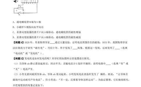 20.6《电与磁》单元复习方案（原卷版）_1、初中学习资料_4-4、物理_4-4-5、初三物理全册_人教版物理九年级全一册课时练习（090份）_课时练习第1套