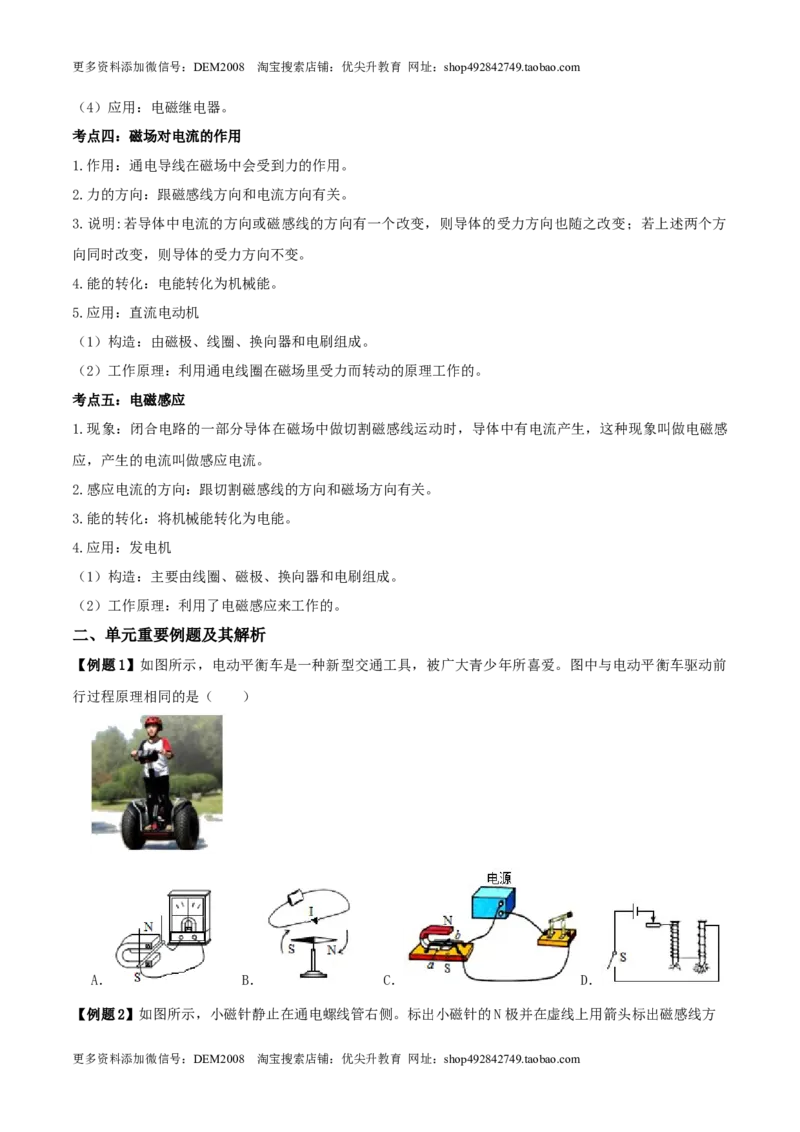 20.6《电与磁》单元复习方案（原卷版）_1、初中学习资料_4-4、物理_4-4-5、初三物理全册_人教版物理九年级全一册课时练习（090份）_课时练习第1套