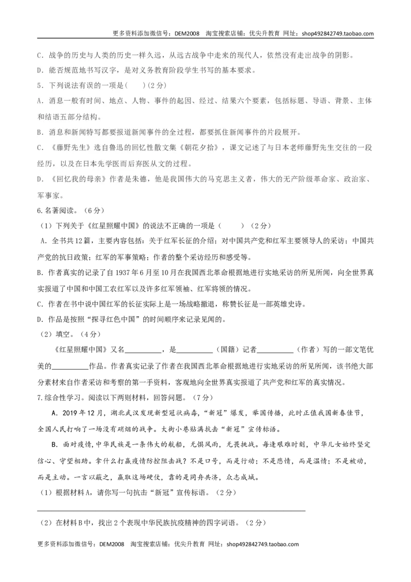 10八年级上册语文期中考试模拟试卷（十）_1、初中学习资料_4-1、语文_4-1-3、初二语文上册_部编语文八年级上期中试卷（015份）