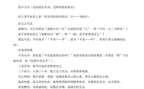 12《论语》十二章（名师教学设计&middot;简案）_1、初中学习资料_2024秋改版_人教七上语文新版课件_10.简洁教案_3.第三单元