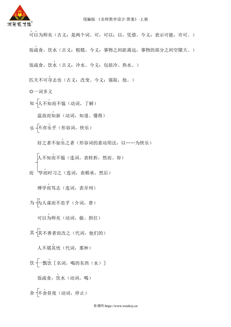 12《论语》十二章（名师教学设计&middot;简案）_1、初中学习资料_2024秋改版_人教七上语文新版课件_10.简洁教案_3.第三单元