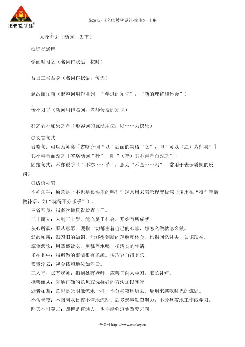 12《论语》十二章（名师教学设计&middot;简案）_1、初中学习资料_2024秋改版_人教七上语文新版课件_10.简洁教案_3.第三单元