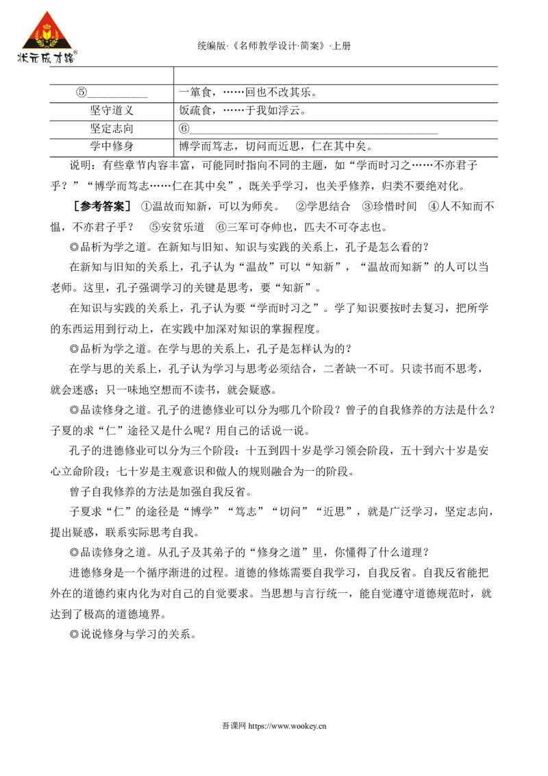 12《论语》十二章（名师教学设计&middot;简案）_1、初中学习资料_2024秋改版_人教七上语文新版课件_10.简洁教案_3.第三单元