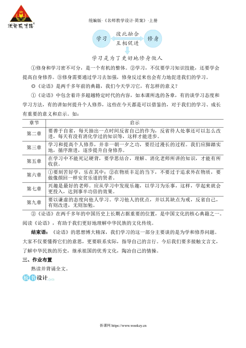 12《论语》十二章（名师教学设计&middot;简案）_1、初中学习资料_2024秋改版_人教七上语文新版课件_10.简洁教案_3.第三单元