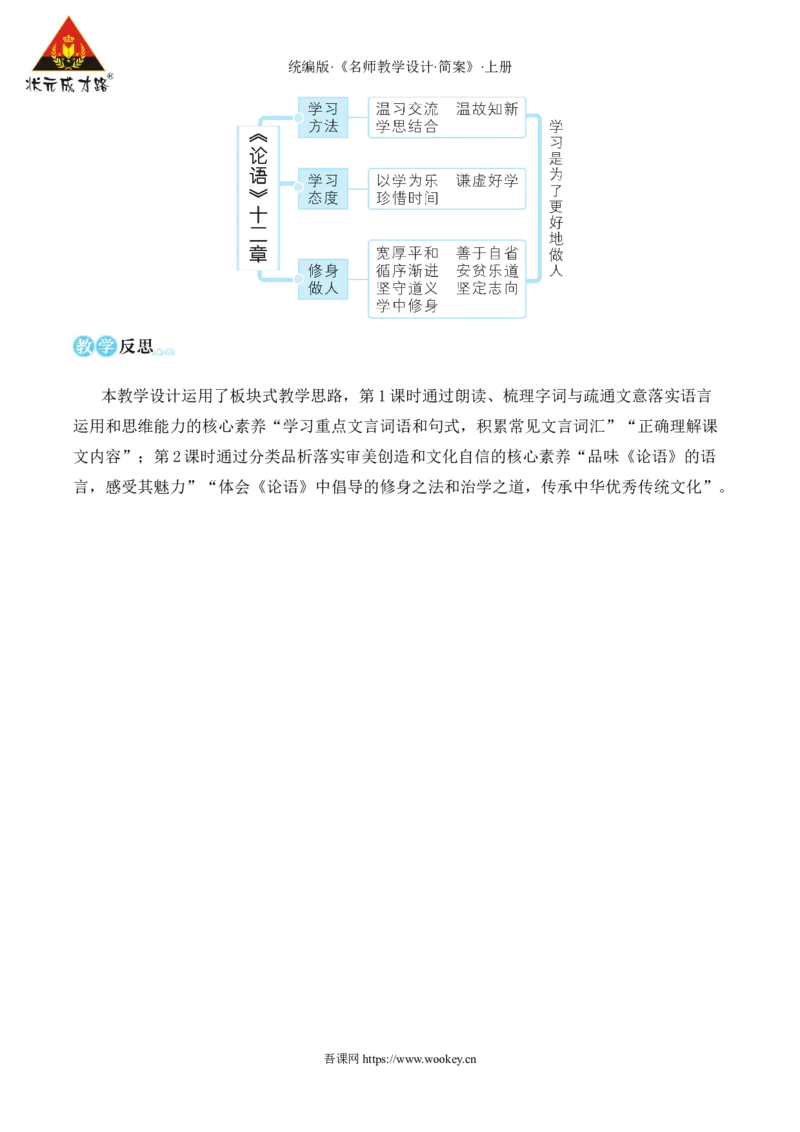 12《论语》十二章（名师教学设计&middot;简案）_1、初中学习资料_2024秋改版_人教七上语文新版课件_10.简洁教案_3.第三单元