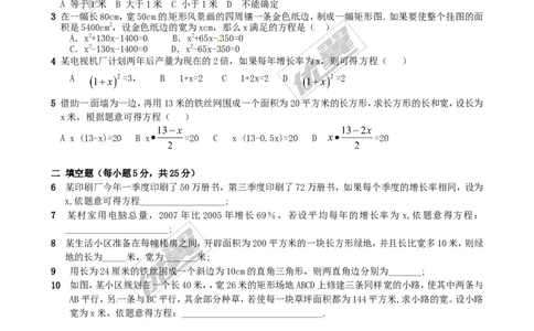 2.6应用一元二次方程同步练习2_1、初中学习资料_4-2、数学_北师大版_北师大版初中数学9上_2022秋九数上(BS)--各阶段精品试题_同步练习