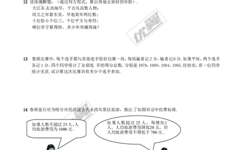 2.6应用一元二次方程同步练习2_1、初中学习资料_4-2、数学_北师大版_北师大版初中数学9上_2022秋九数上(BS)--各阶段精品试题_同步练习