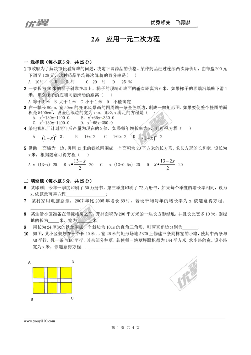 2.6应用一元二次方程同步练习2_1、初中学习资料_4-2、数学_北师大版_北师大版初中数学9上_2022秋九数上(BS)--各阶段精品试题_同步练习