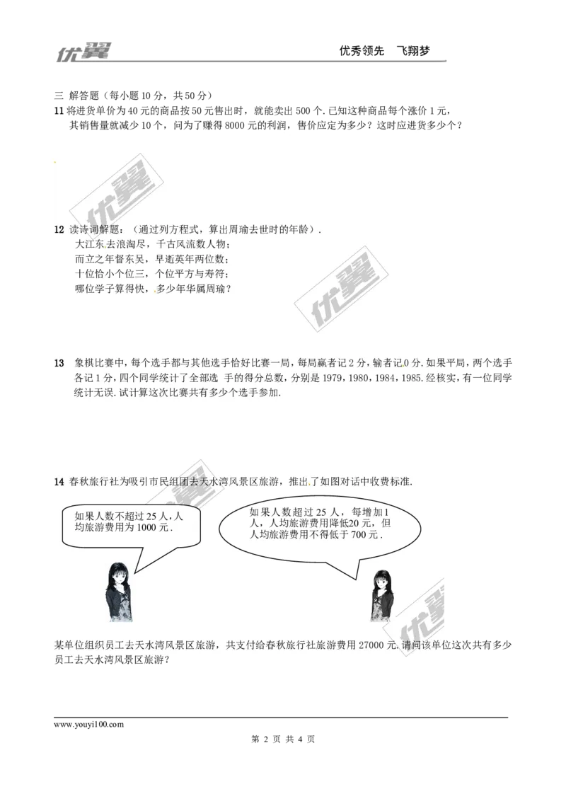 2.6应用一元二次方程同步练习2_1、初中学习资料_4-2、数学_北师大版_北师大版初中数学9上_2022秋九数上(BS)--各阶段精品试题_同步练习