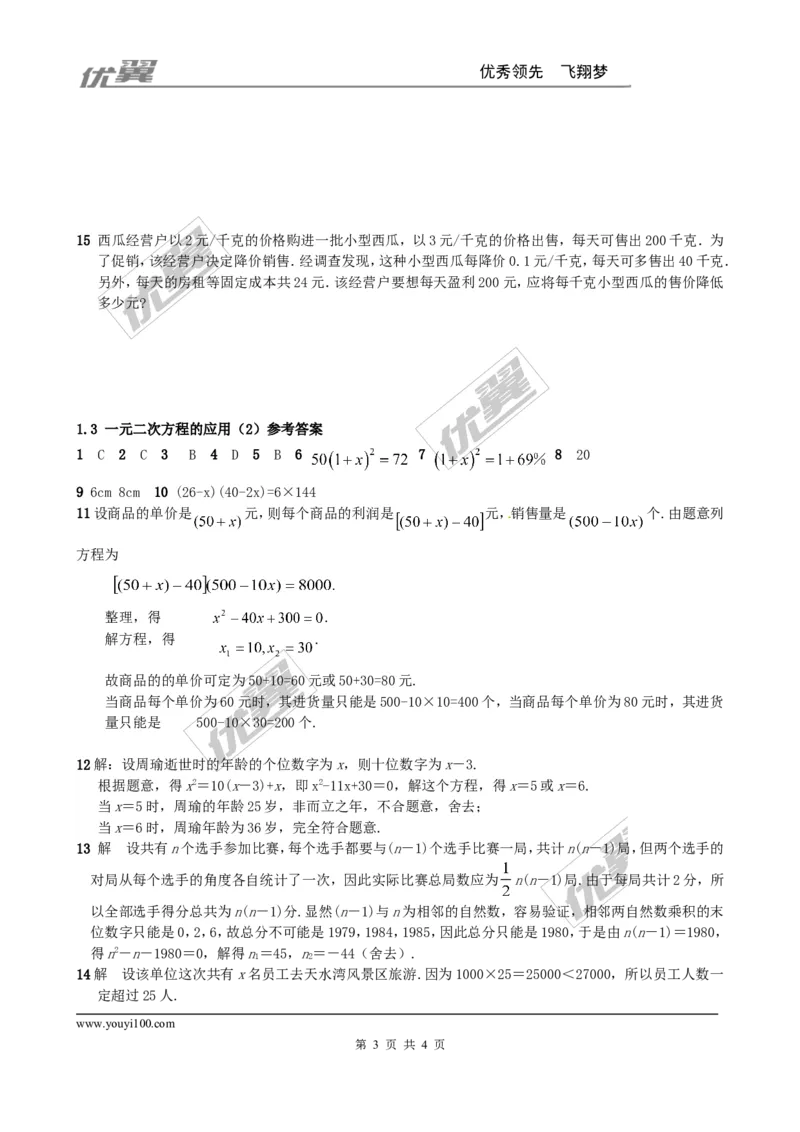 2.6应用一元二次方程同步练习2_1、初中学习资料_4-2、数学_北师大版_北师大版初中数学9上_2022秋九数上(BS)--各阶段精品试题_同步练习