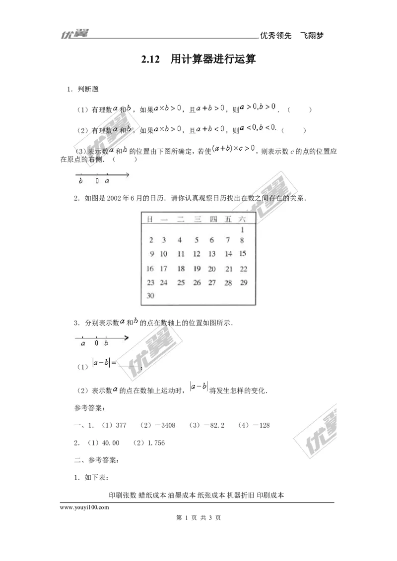 2.12用计算器进行运算1_1、初中学习资料_4-2、数学_北师大版_北师大版初中数学7上_2022秋七数上(BS)--各阶段精品试题_同步练习