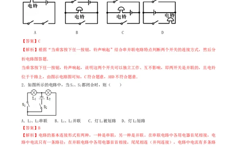 15.3串联和并联（解析版）_1、初中学习资料_4-4、物理_4-4-5、初三物理全册_人教版物理九年级全一册课时练习（090份）_课时练习第1套