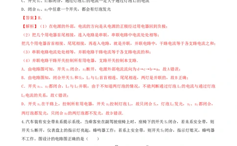 15.3串联和并联（解析版）_1、初中学习资料_4-4、物理_4-4-5、初三物理全册_人教版物理九年级全一册课时练习（090份）_课时练习第1套