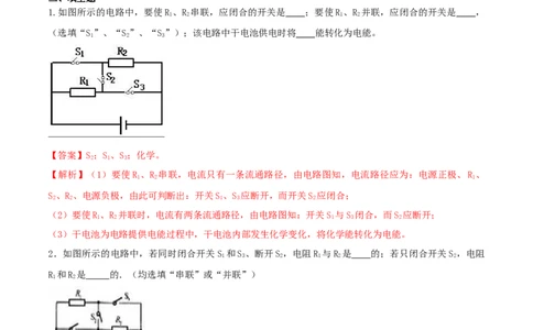 15.3串联和并联（解析版）_1、初中学习资料_4-4、物理_4-4-5、初三物理全册_人教版物理九年级全一册课时练习（090份）_课时练习第1套