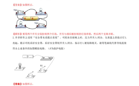 15.3串联和并联（解析版）_1、初中学习资料_4-4、物理_4-4-5、初三物理全册_人教版物理九年级全一册课时练习（090份）_课时练习第1套