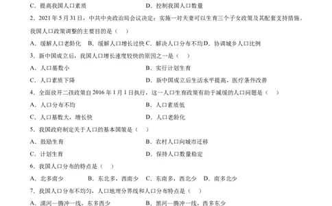 1.2人口-2022-2023学年八年级地理上册课后培优分级练（人教版）（原卷版）_1、初中学习资料_4-8、地理_4-8-3、初二地理上册_1.地理8上同步练习（25）