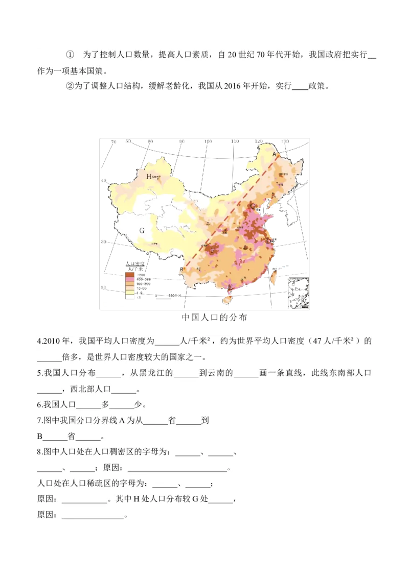 1.2人口-2022-2023学年八年级地理上册课后培优分级练（人教版）（原卷版）_1、初中学习资料_4-8、地理_4-8-3、初二地理上册_1.地理8上同步练习（25）