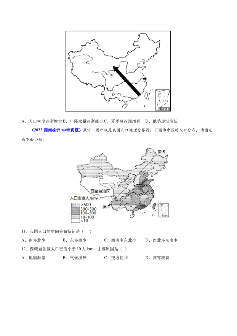 1.2人口-2022-2023学年八年级地理上册课后培优分级练（人教版）（原卷版）_1、初中学习资料_4-8、地理_4-8-3、初二地理上册_1.地理8上同步练习（25）