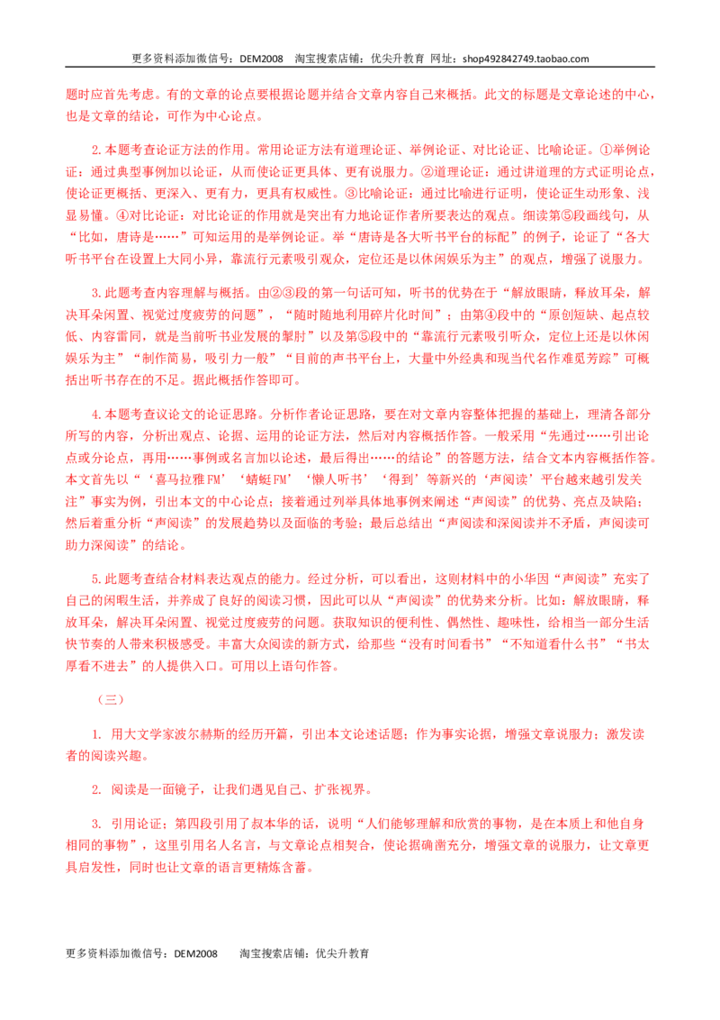 15：非文学作品阅读_1、初中学习资料_4-1、语文_4-1-5、初三语文上册_部编语文九年级上专项练习（046份）_第1套