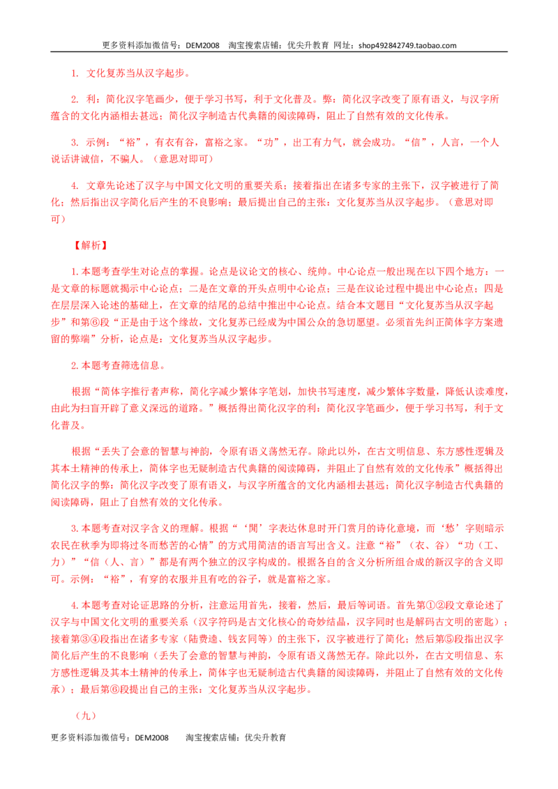 15：非文学作品阅读_1、初中学习资料_4-1、语文_4-1-5、初三语文上册_部编语文九年级上专项练习（046份）_第1套