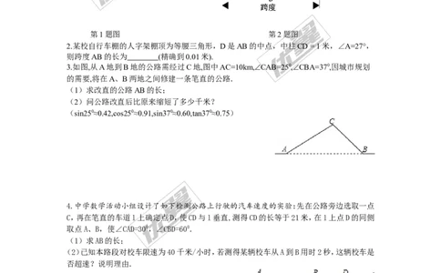 1.5三角函数的应用_1、初中学习资料_4-2、数学_北师大版_北师大版初中数学9下_2022春九数下(BS)--各阶段精品试题_同步练习